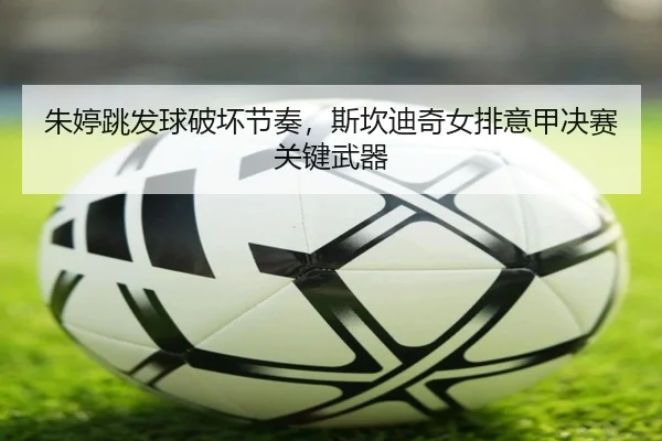 zhu-ting-tiao-fa-qiu-po-huai-jie-zou-si-kan-di-qi-nv-pai-yi-jia-jue-sai-guan-jian-wu-qi-3-860.jpg
