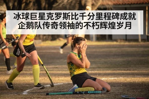 hockey team celebration