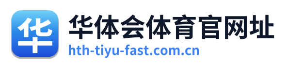 华体会体育官网址 Logo